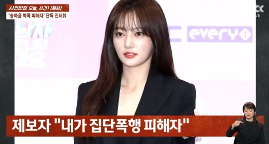 "<b>송하윤</b> 폭행으로 <b>전치 4주</b>"… '학폭' 피해자, 입 열었다