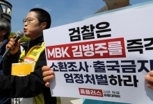 MBK 김병주 회장 책임은 뒷전 '논란'…이번 국감에는 나올까