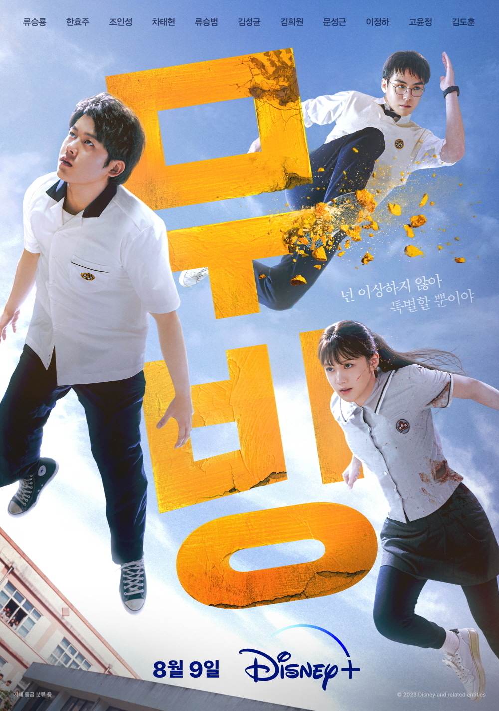 '무빙', <b>디즈니</b>+TV쇼 주간 차트 1위…포브스 "호소력 짙은 이야기"