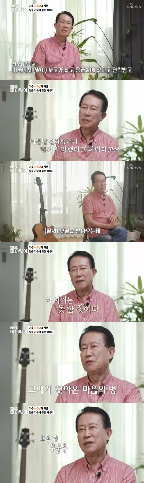 <b>서수남</b> "큰딸 美서 사고사, 인천공항에 유골로…여친이 힘 돼 줬다"