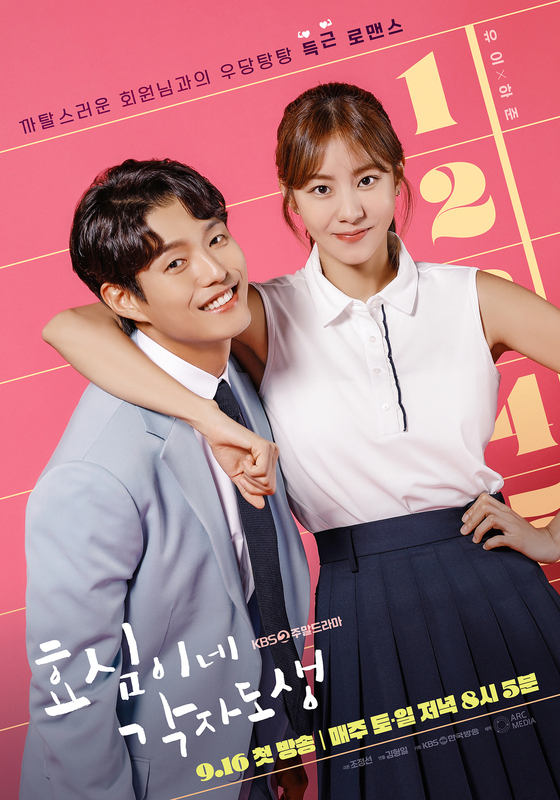 유이 복귀작 '효심이네 각자도생' 16.5% 출발…'<b>진짜가</b>' 첫방보다↓ [N시청률...