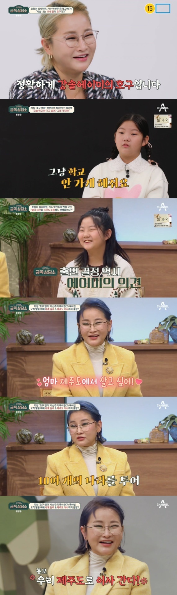 <b>박선주</b> "딸과 10개국 여행…딸 의견으로 제주도 이사"