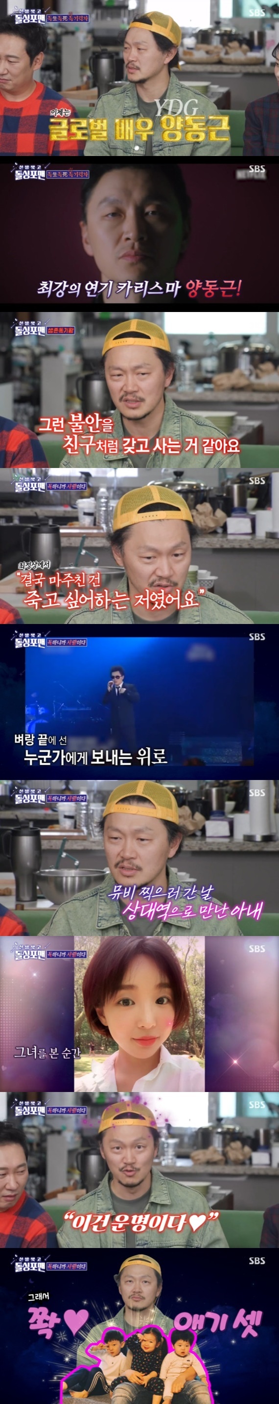 <b>양동근</b>, 아내와 군대에서 첫만남…"결혼 1년 만에 <b>이혼</b>서류 받아" [RE:TV]