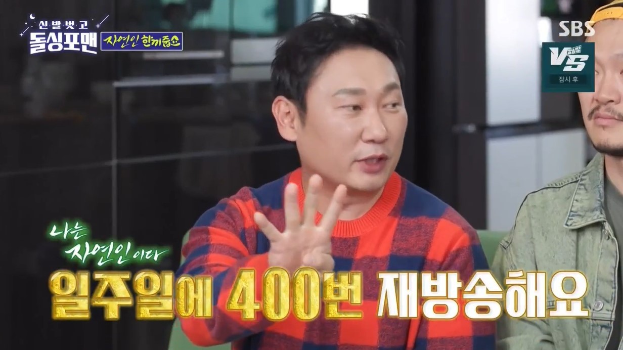 이승윤 "'<b>자연인</b>' 주 400회 송출…재방료 중형차 한 대 값 입금"