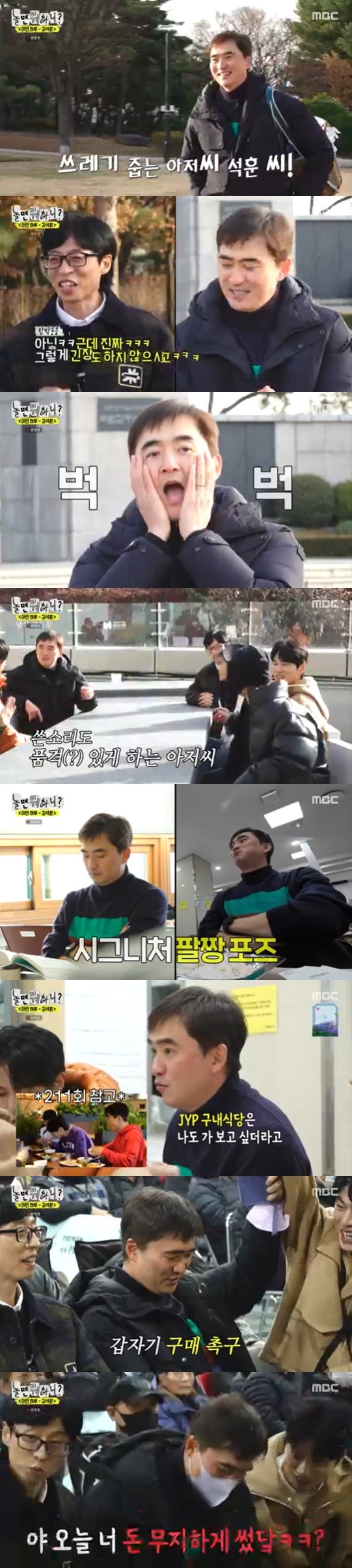 "예의바른 주우재" '쓰저씨' <b>김석훈</b>, <b>유재석</b>도 푹 빠진 매력 [RE:TV]