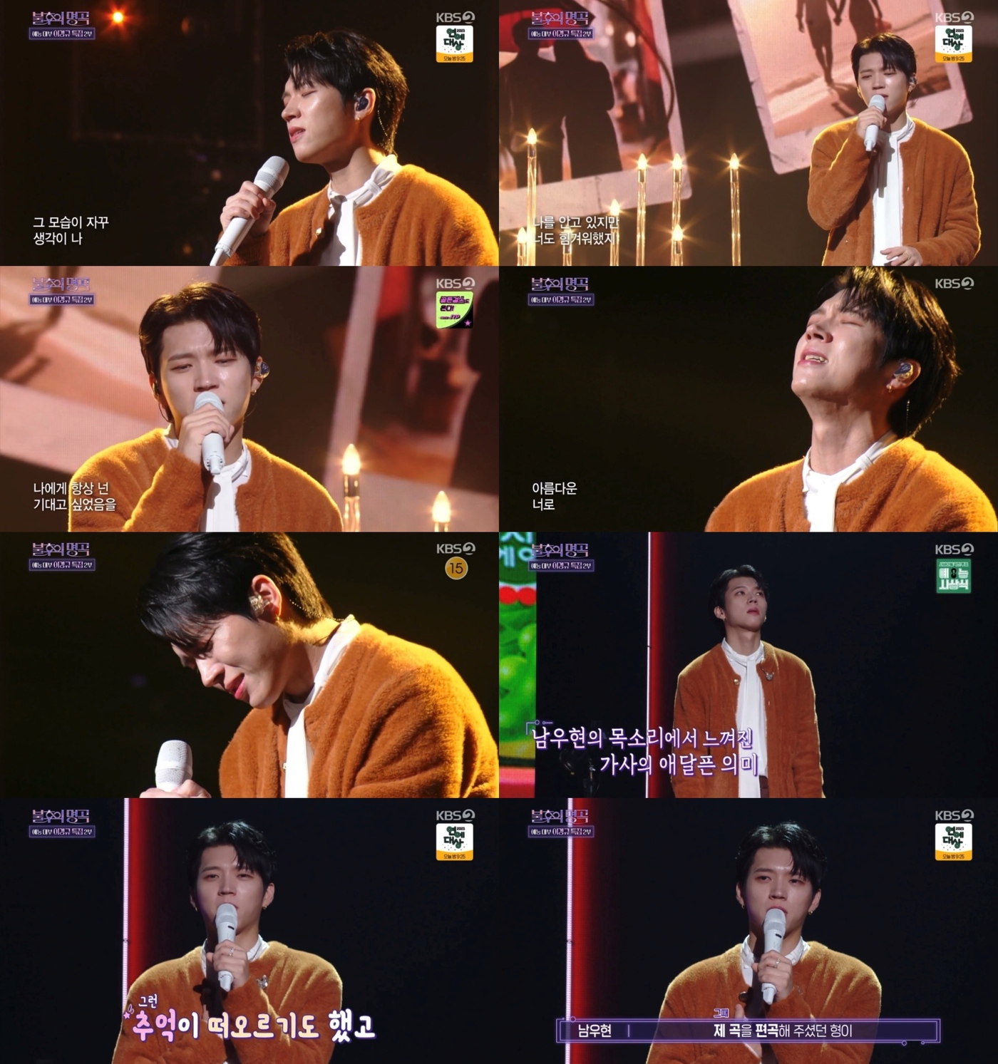 남우현, '<b>불후</b>' 무대에서 뜨거운 눈물 "故 제이윤 생각 나"