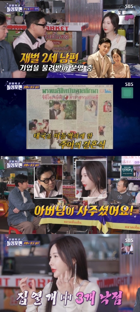 <b>신주아</b> "남편, 태국 페인트회사 CEO…시아버지가 사준 집"