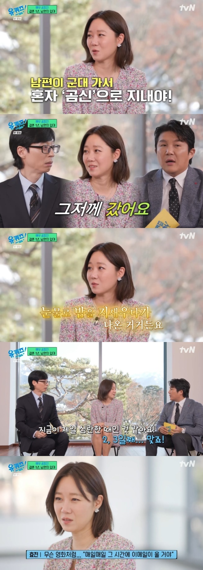 '곰신' <b>공효진</b>, <b>케빈오</b> 입대 심경 고백…"눈물로 밤 지새웠다"