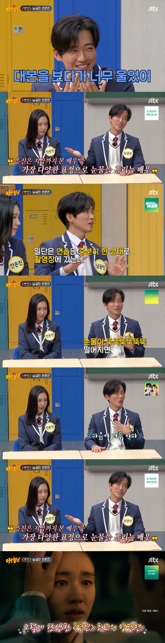 <b>남궁민</b> "<b>안은진</b>, 가장 다양하게 눈물을 흘리는 배우…마음 아파져"