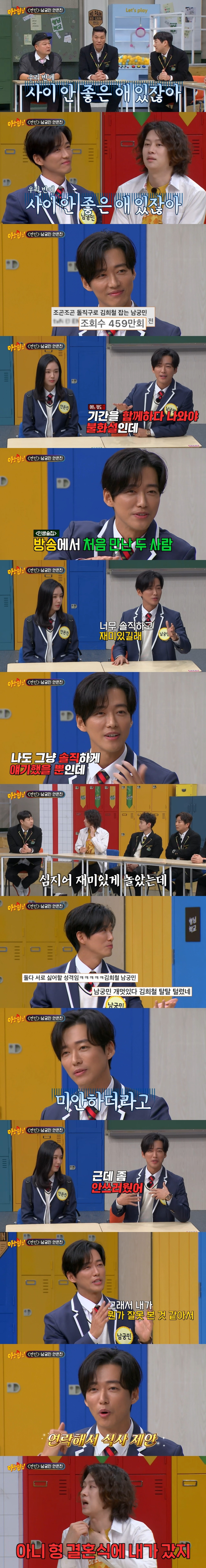 <b>남궁민</b> "<b>김희철과</b> 불화설 미안해…좋아하는 동생이라 결혼식도 초대" 해명(종...