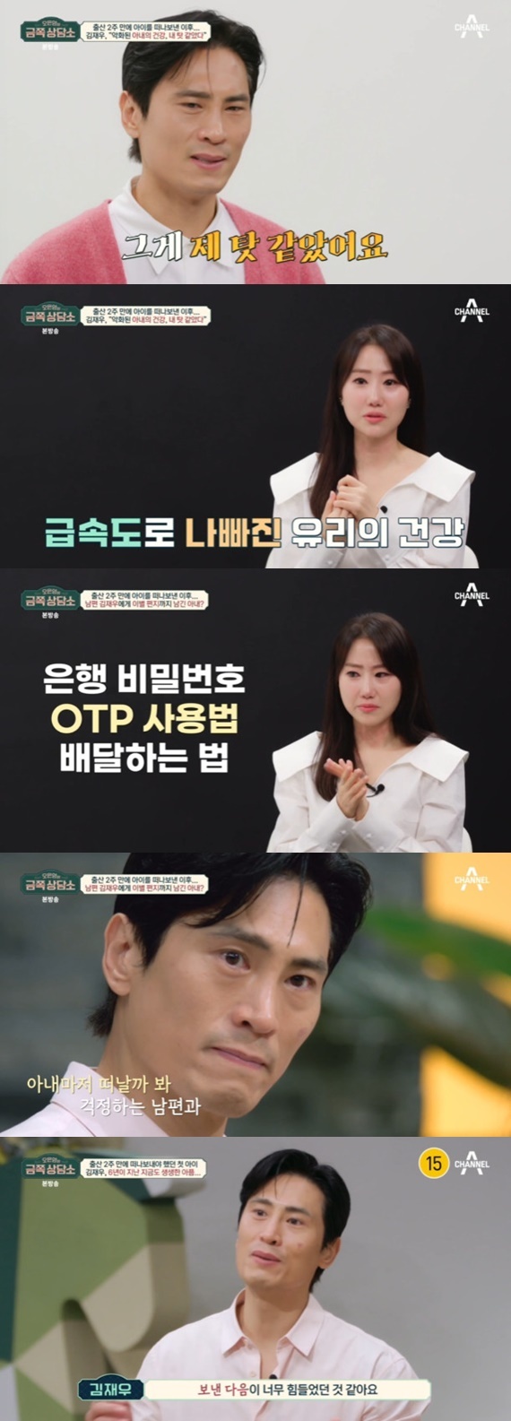 <b>김재우</b>·<b>조유리</b> 부부, 아이 떠나보낸 아픔 고백…'<b>금쪽 상담소</b>'서 눈물