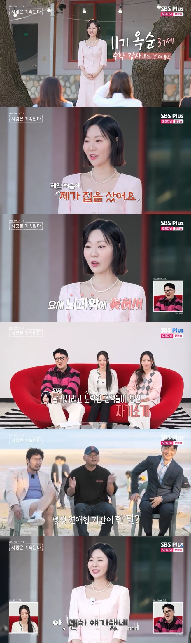 11기 <b>옥순</b> 달라졌다…'<b>나솔사계</b>' 자기소개서 엉뚱발랄 매력 [RE:TV]