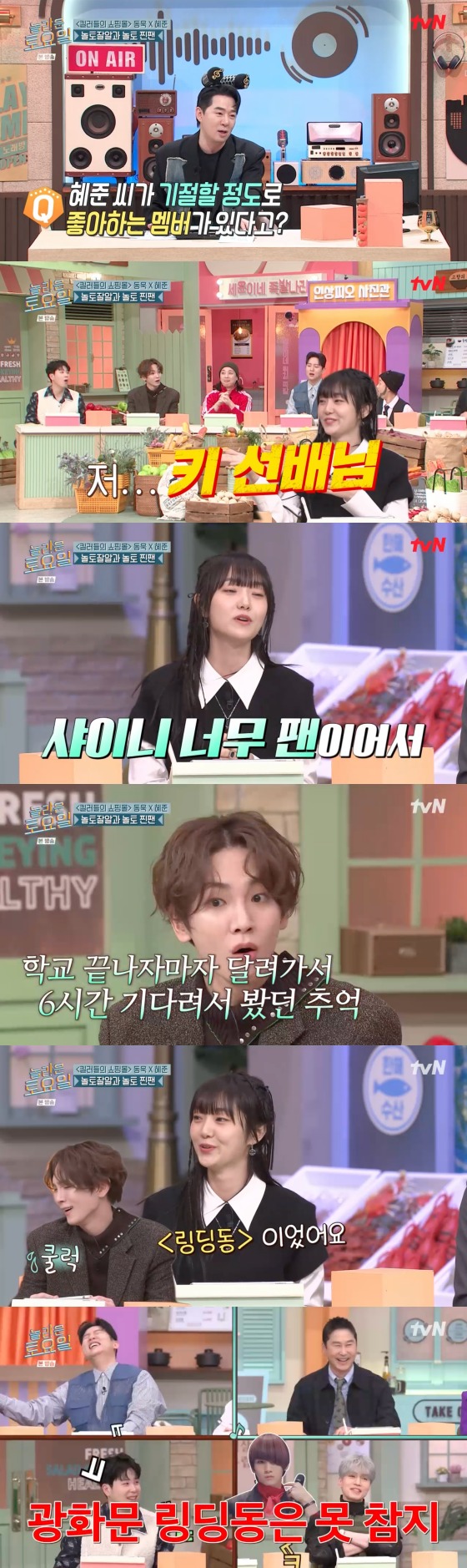 <b>김혜준</b> "키, 기절할 정도로 좋아해…<b>6시간</b> 기다려 공연 보기도"