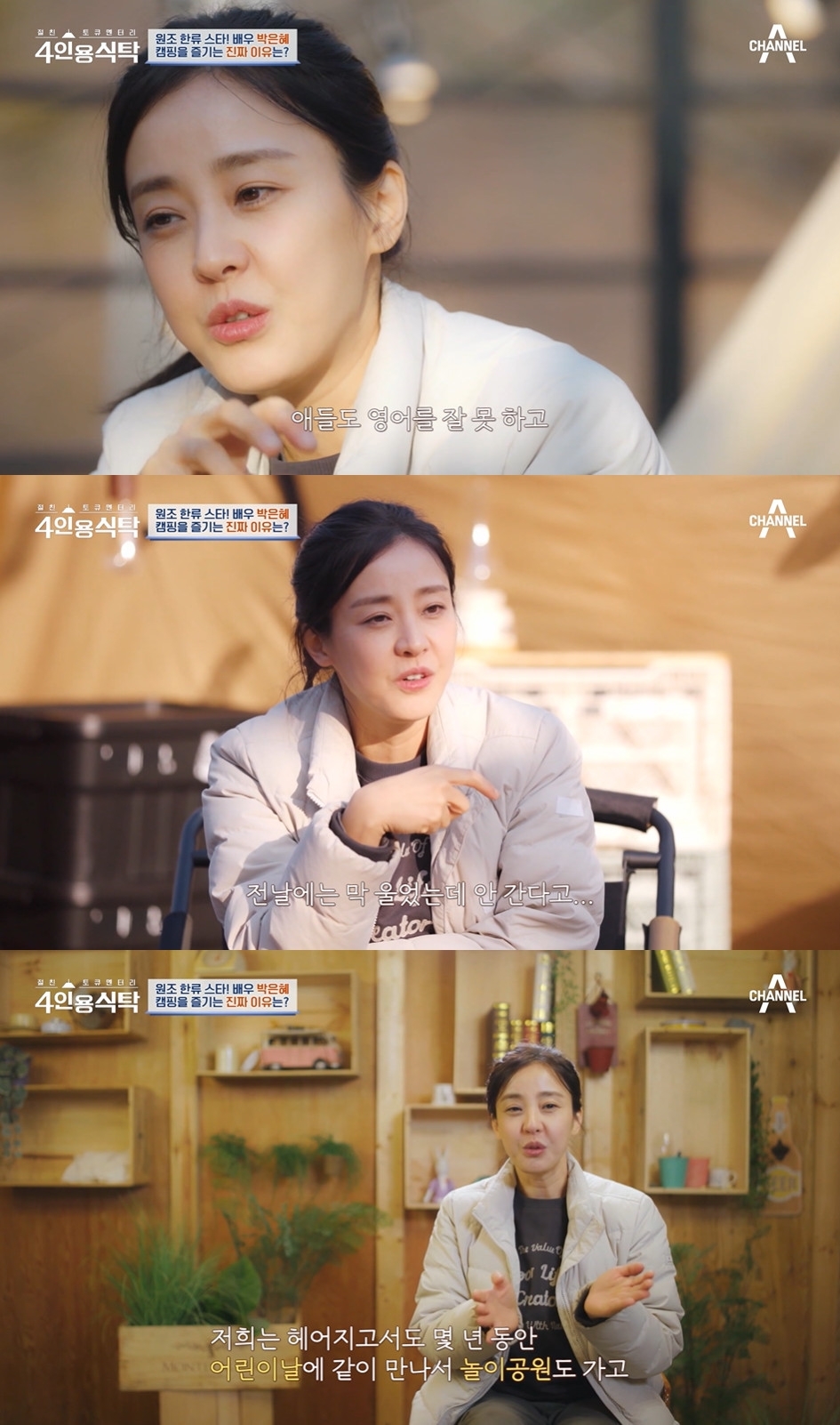 "<b>이혼</b> 후 사이 더 좋아져" 박은혜가 직접 밝힌 전<b>남편과</b> 근황(종합)