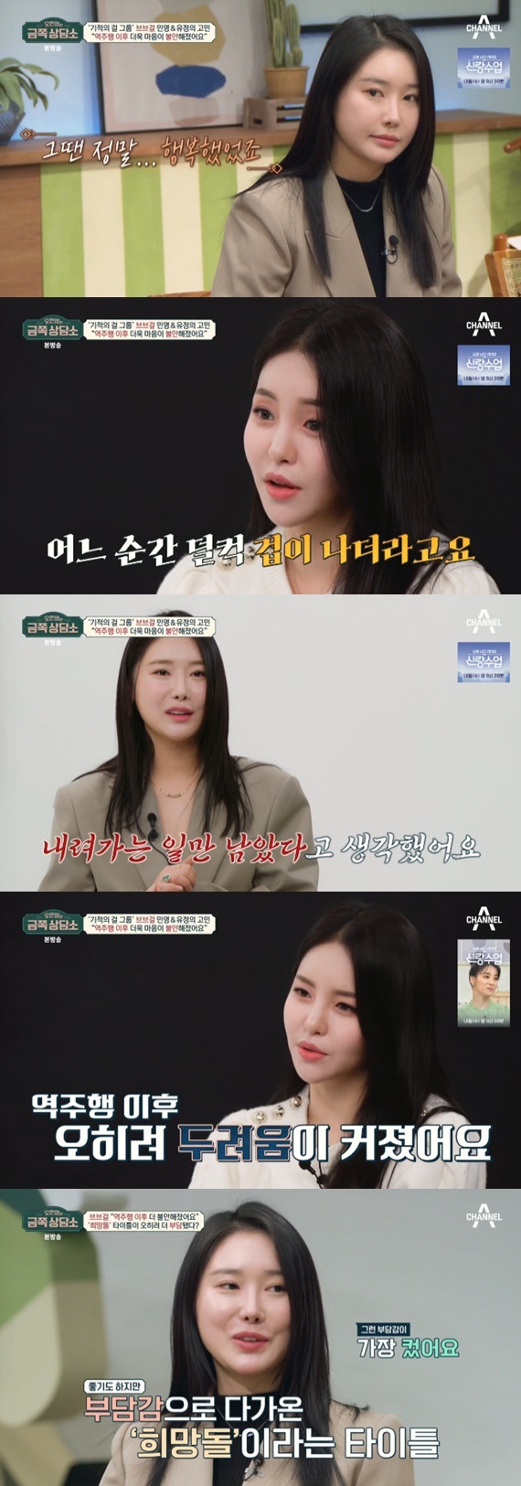 <b>브브걸</b> 민영 "역주행 후 내려가는 일만 남았다고 생각"