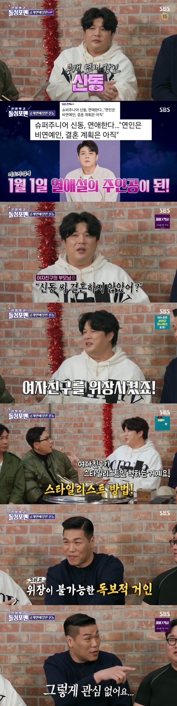 <b>신동</b>, 비밀연애 비법 공개…"여친, 스타일리스트로 위장" [RE:TV]