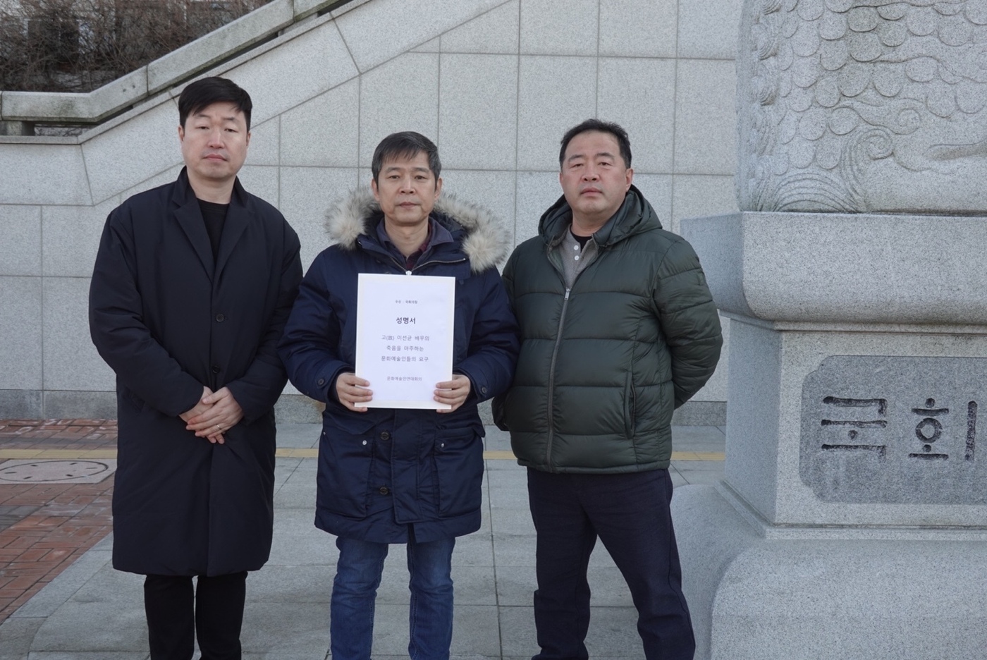 문화예술인 연대회의, 故 <b>이선균</b> 사건 <b>성명서</b> 경찰청·국회·KBS에 전달