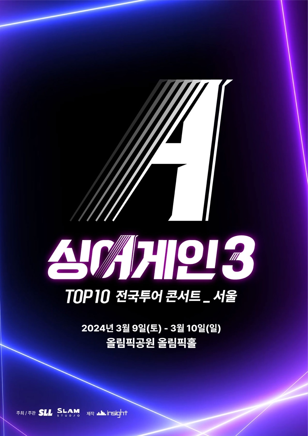 '<b>싱어게인3</b>' 톱10 서울 <b>콘서트</b>, 티켓 오픈 <b>10분</b>만에 전석 매진