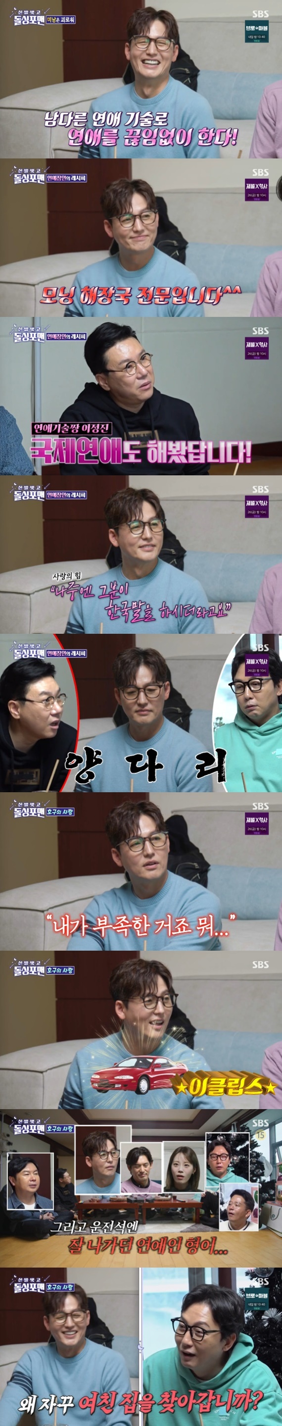 <b>이정진</b>, <b>양다리</b> 피해만 두 번…"운전석에 연예인 형이"[RE:TV]