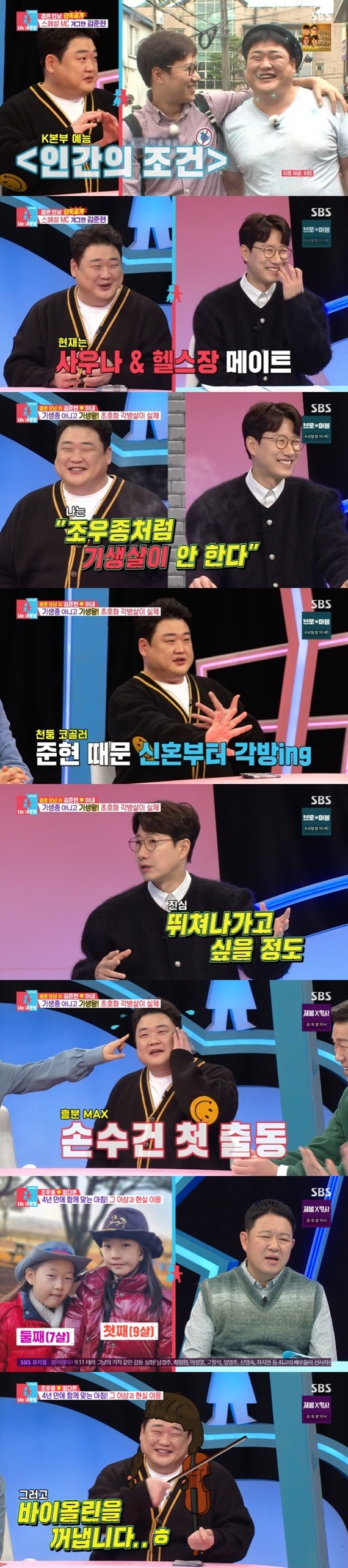 <b>김준현</b> "코골이 심해 신혼부터 각방…조우종과는 달라" [RE:TV]