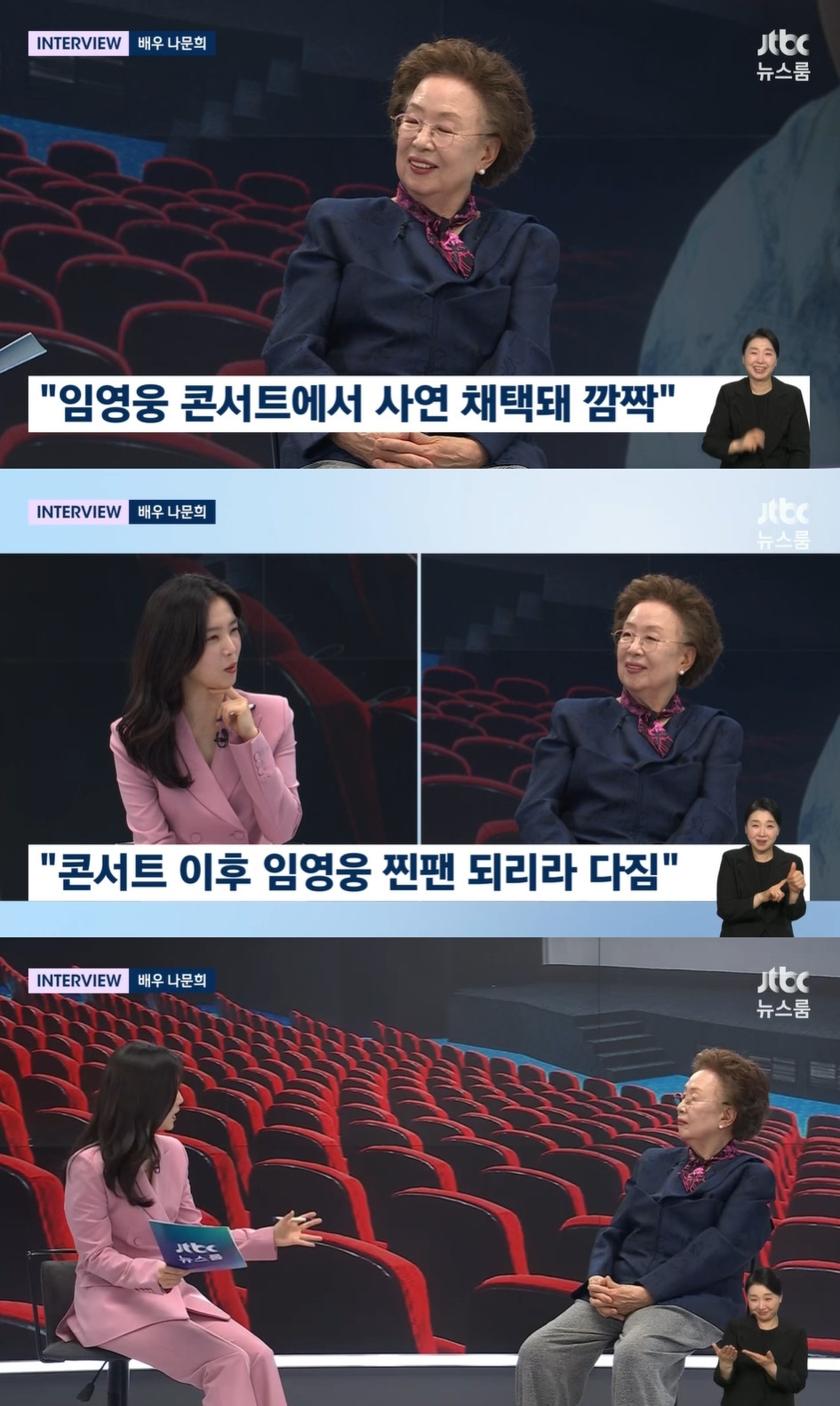 <b>나문희</b> "<b>임영웅</b> 콘서트 관람했는데 사연도 채택…공연 보며 찐팬 됐다"
