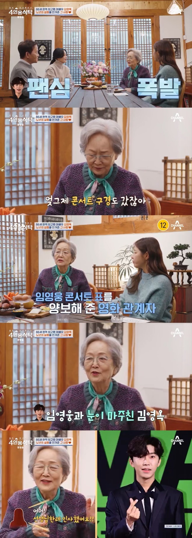 <b>김영옥</b>, <b>임영웅</b> 팬심 폭발…"<b>콘서트</b> 갔다가 눈 마주쳐"