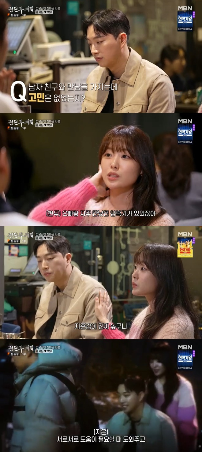 <b>송지은</b> "<b>박위</b>, 자존감 높아…처음 본 순간 확신 들었다"