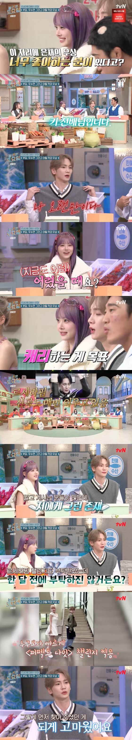 <b>르세라핌 은채</b> "샤이니 키, 나의 우상…모든 춤 다 아는 게 존경스러워"