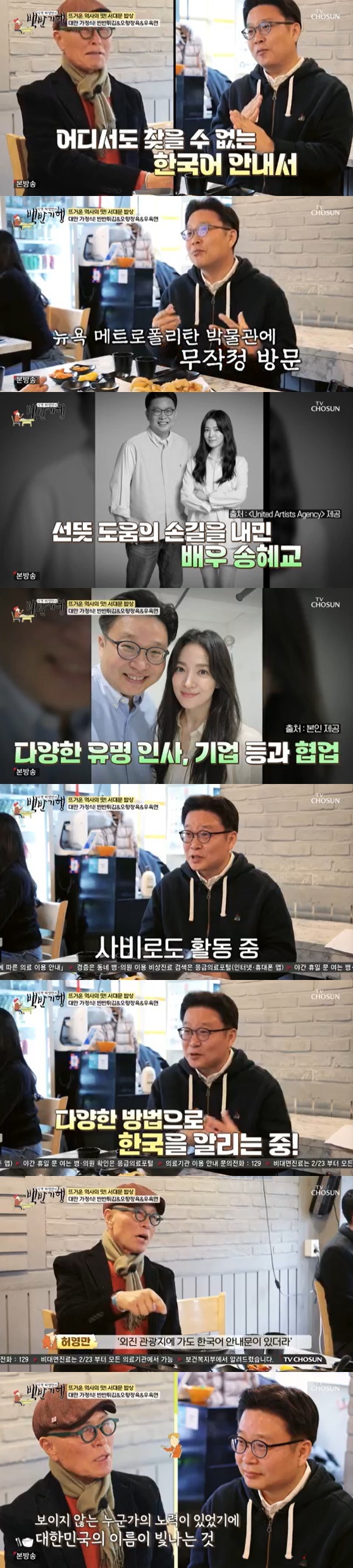 '한국 알림이' 서경덕 교수, <b>송혜교</b>와 13년 인연 공개 [RE:TV]