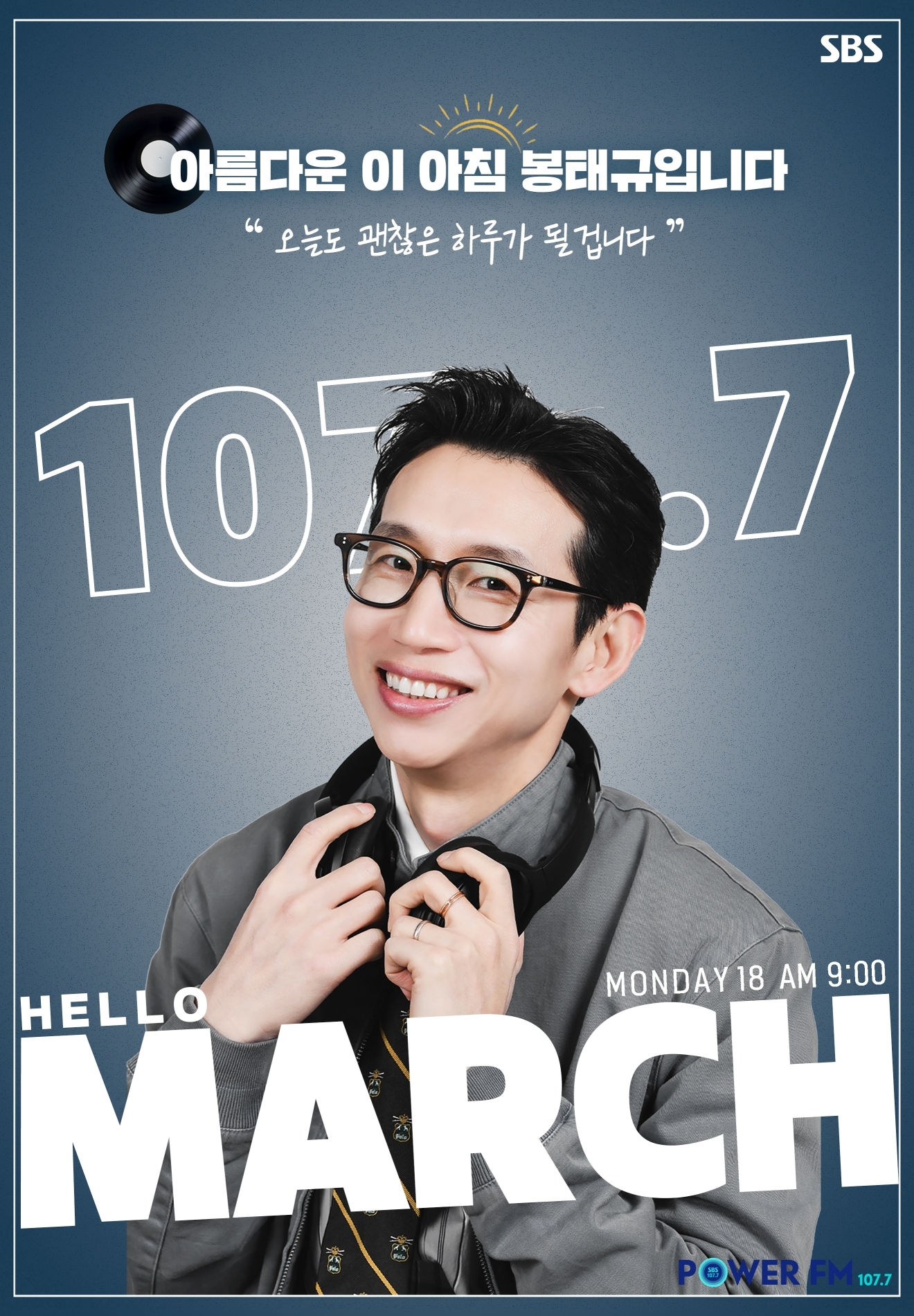 <b>봉태규</b>, 김창완 후임 SBS '<b>아름다운</b> 이 아침' DJ 발탁…18일 첫 방송