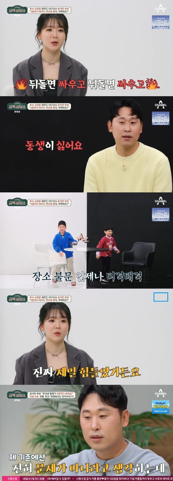 <b>윤석민</b>김수현, 연년생 형제 싸움 고민…'<b>금쪽</b> 상담소' 의뢰