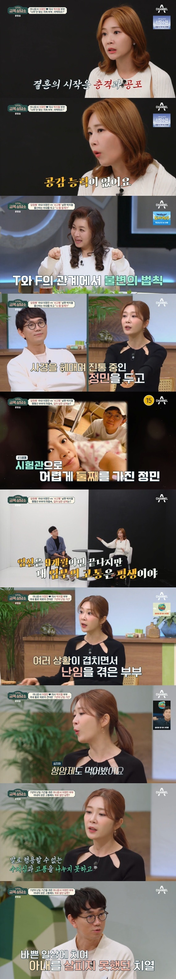 <b>이정민</b> "7년 난임…항암제도 먹어봤다"…의사 남편과 '<b>금쪽상담소</b>' 출연[RE:T...