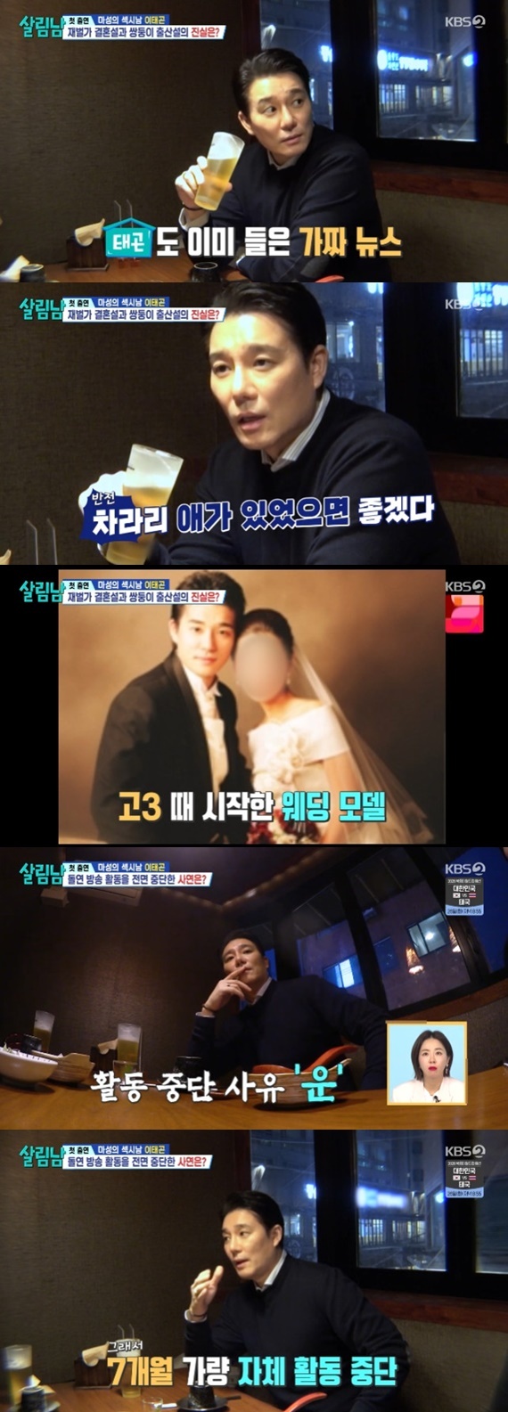 <b>이태곤</b>, 재벌가 결혼설·출산설 해명…'<b>살림남</b>2' 합류