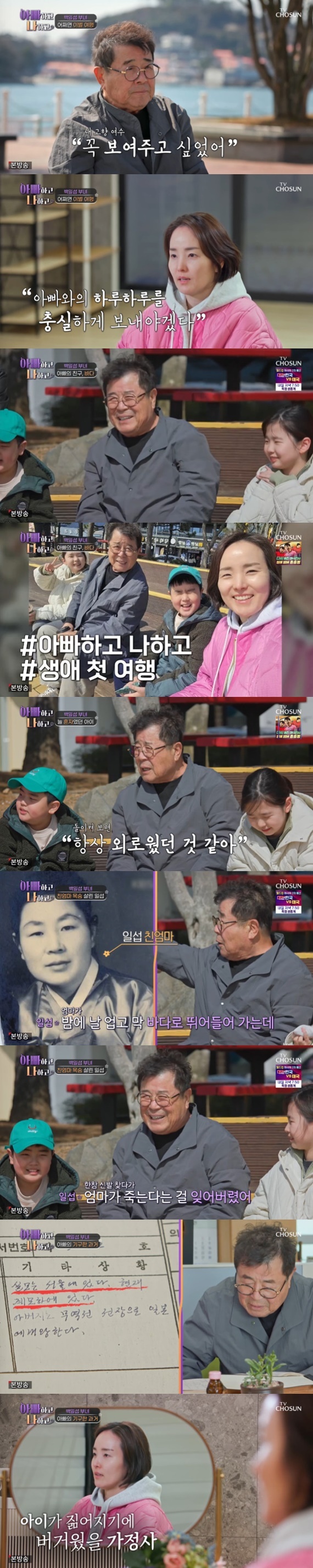 <b>백일섭</b> "母, 날 업고 바다로 뛰어들어"…기구한 가정사 고백 [RE:TV]