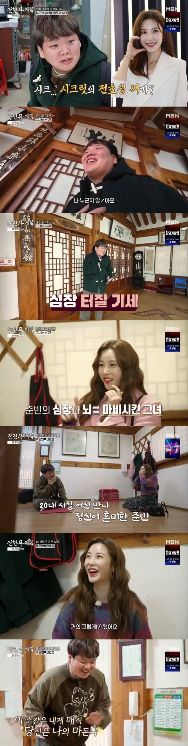 <b>곽튜브</b>, <b>이상형 전효성</b> 만났다…"심장 아파" 설렘 폭발 [RE:TV]