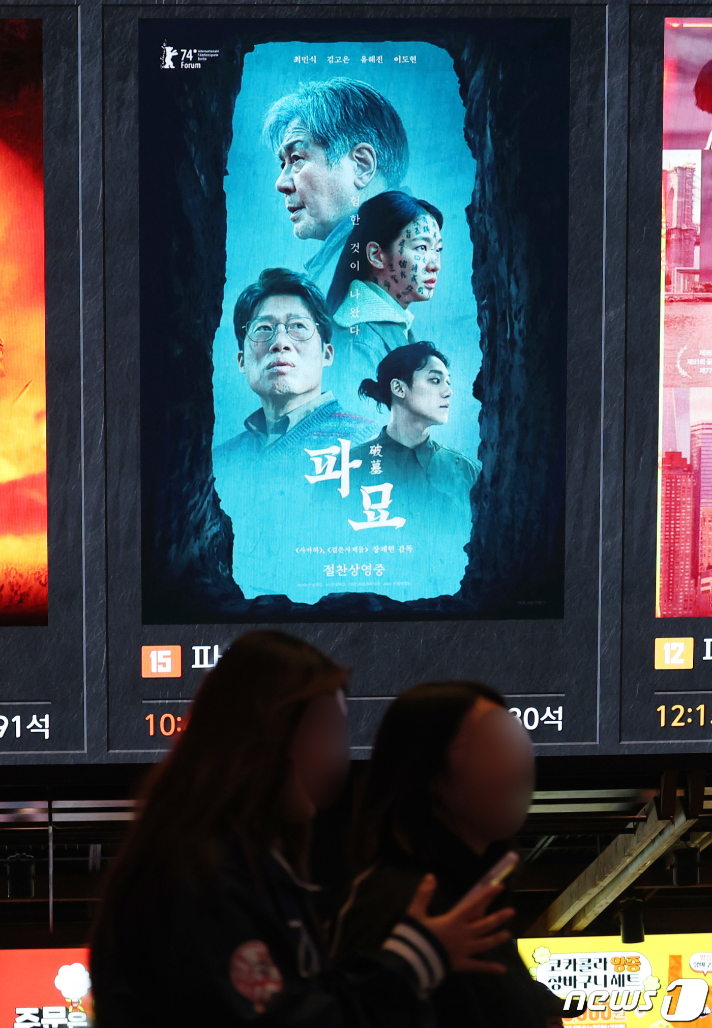 천만 '파묘' 1위 유지…손석구 '<b>댓글부대</b>' 2위 [Nbox]