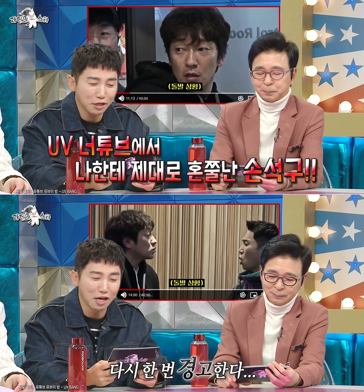 <b>유세윤</b> "손석구, 안 사귈거면 <b>장도연 꼬시지</b> 마"…<b>장도연</b> "그냥 둬"