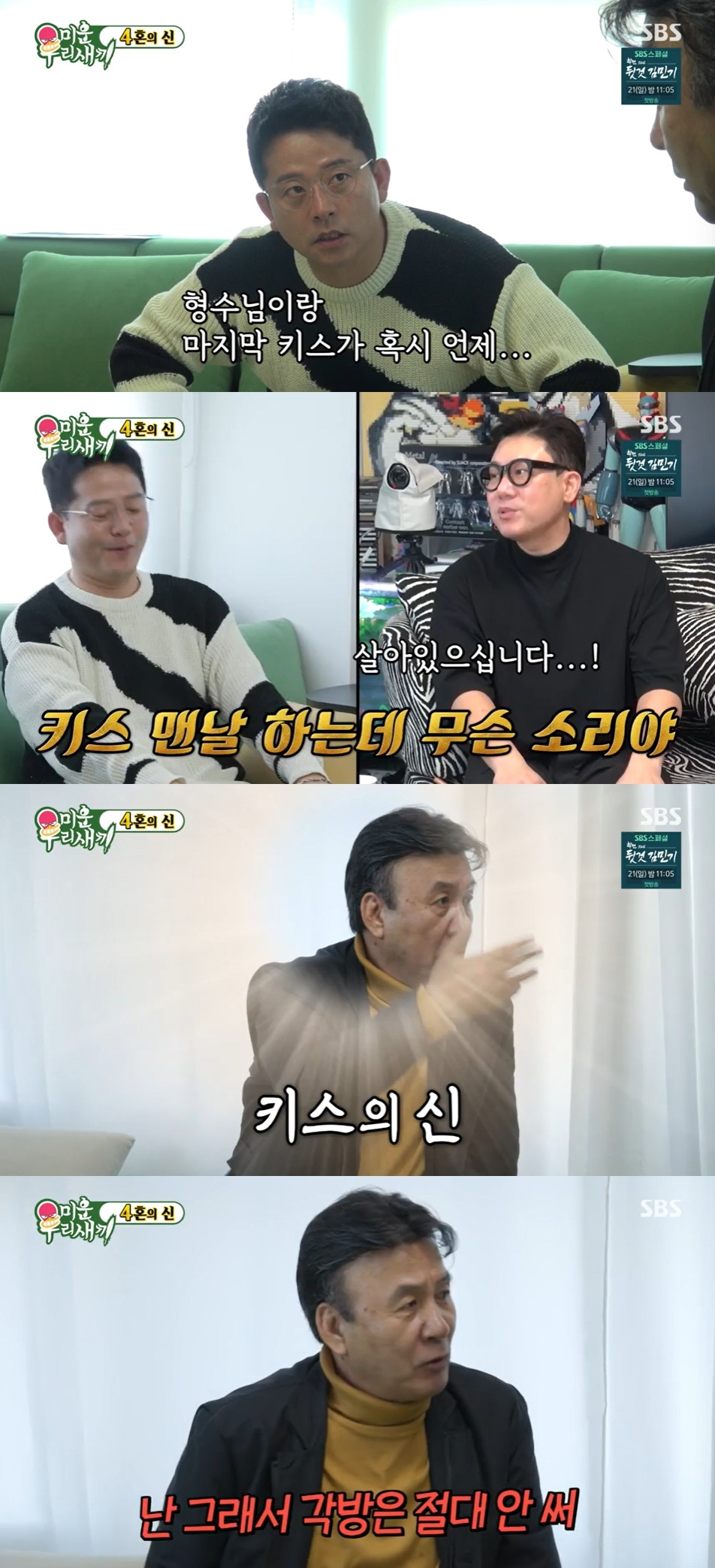 <b>박영규</b> "<b>25세 연하</b> 아내와 매일 키스…절대 각방 안써"