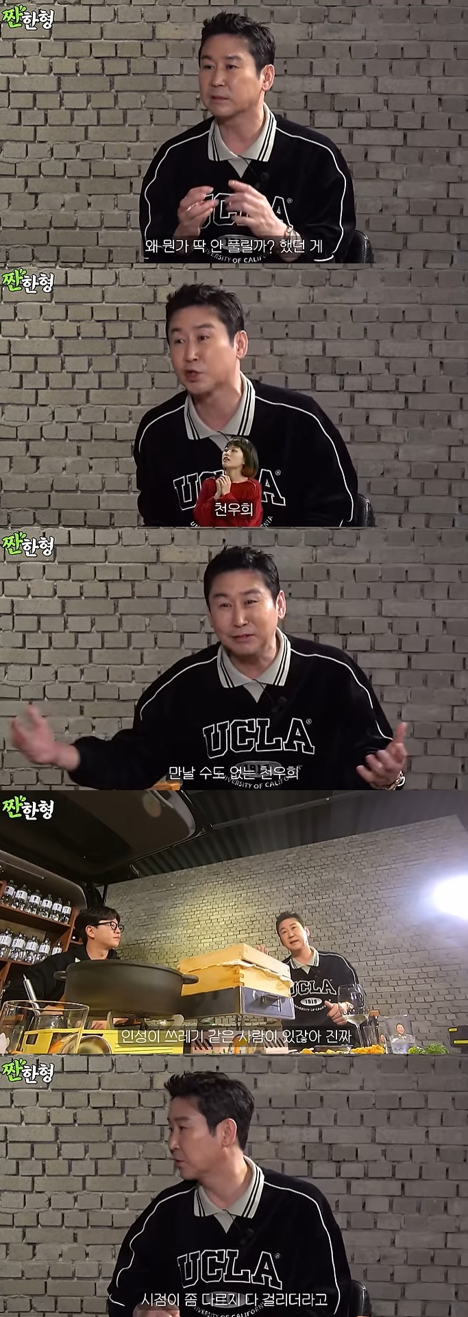 Shin DongYup’s sincere advice: Personality decides everything