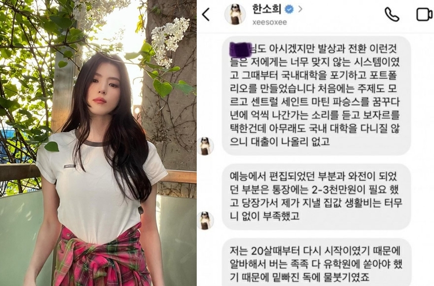 <b>한소희</b> '<b>프랑스</b> 대학 합격' 거짓말?…"예능서 얘기 편집돼 <b>와전</b>" 해명