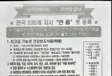 "남극 크릴오일 투자하면 고수익"…노인 울린 수억대 사기 일당 검거