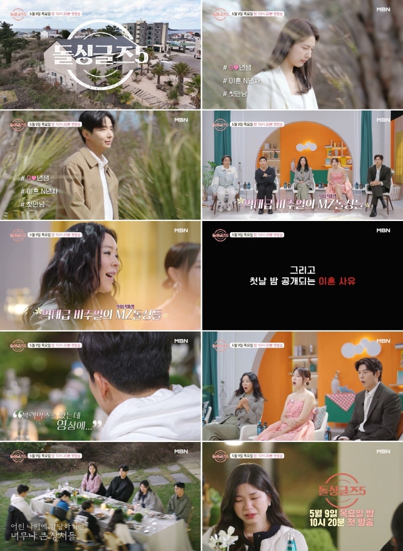 '<b>돌싱글즈5</b>' 첫 예고편…"전처 차 블랙박스 영상 봤더니" 충격적 이혼 <b>사유</b>