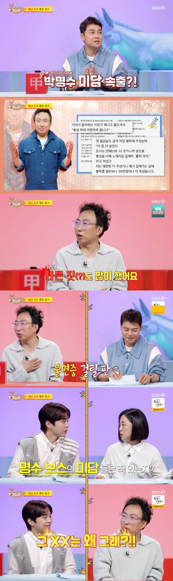<b>박명수</b>, <b>미담</b> 속출에 "나쁜 짓도 많이 한다…글 올리지 마"