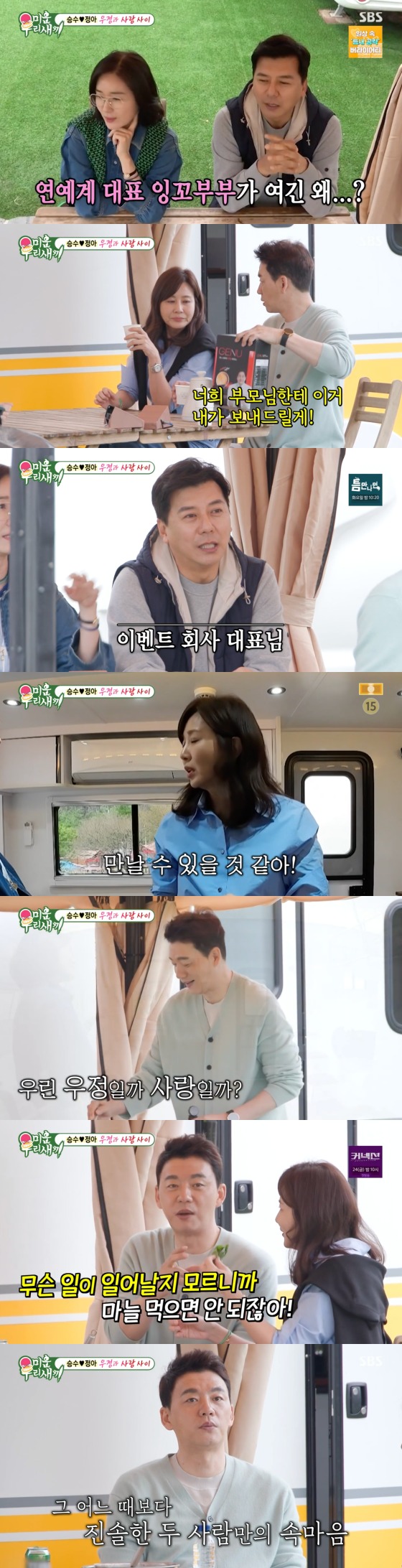 <b>양정아</b> "<b>김승수</b>, 만날 수 있을 것 같아" 진지한 속마음 고백 [RE:TV]