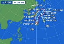 태풍 암필, 오늘 저녁 도쿄 남쪽 먼바다에 접근…폭우·풍랑에 경계