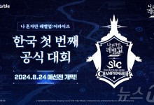 넷마블 '나 혼자만 레벨업:어라이즈' 첫 오프라인 챔피언십 개최