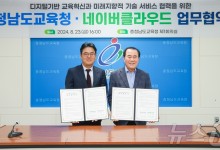 네이버클라우드, 충남교육청에 생성AI 구축…"학부모 챗봇 구현"
