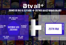 "실시간 채널·VOD 무제한으로"…SKB, 'B tv All+' 출시