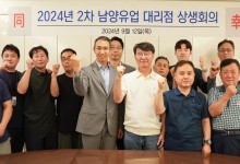 '동반성장 모색'…남양유업, 올해 2번째 대리점 상생회의