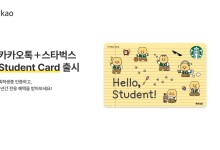 "스타벅스 음료 50% 할인" 카카오 톡학생증, 대학생 혜택 강화